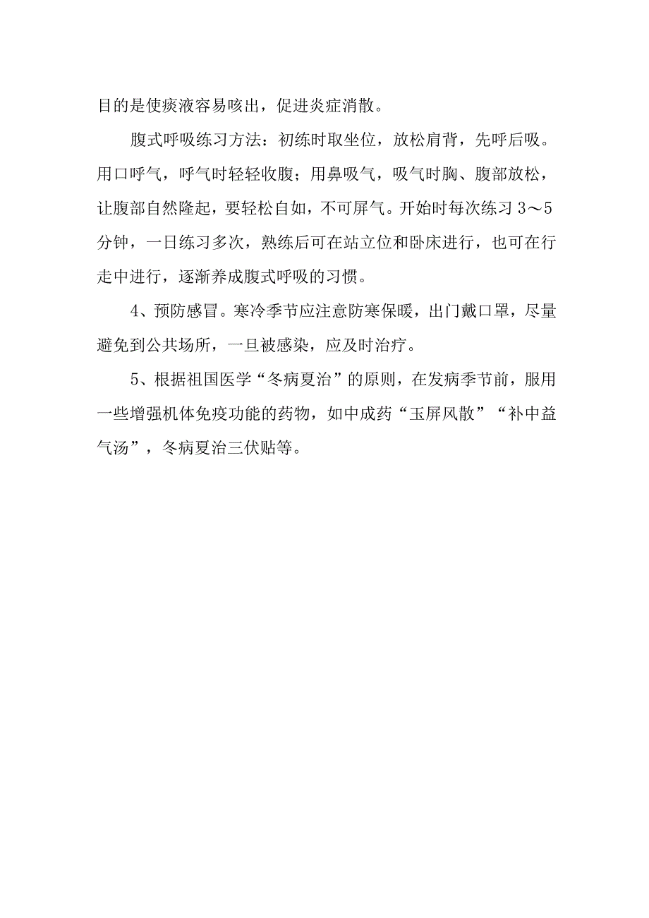 慢性支气管炎健康教育.docx_第2页