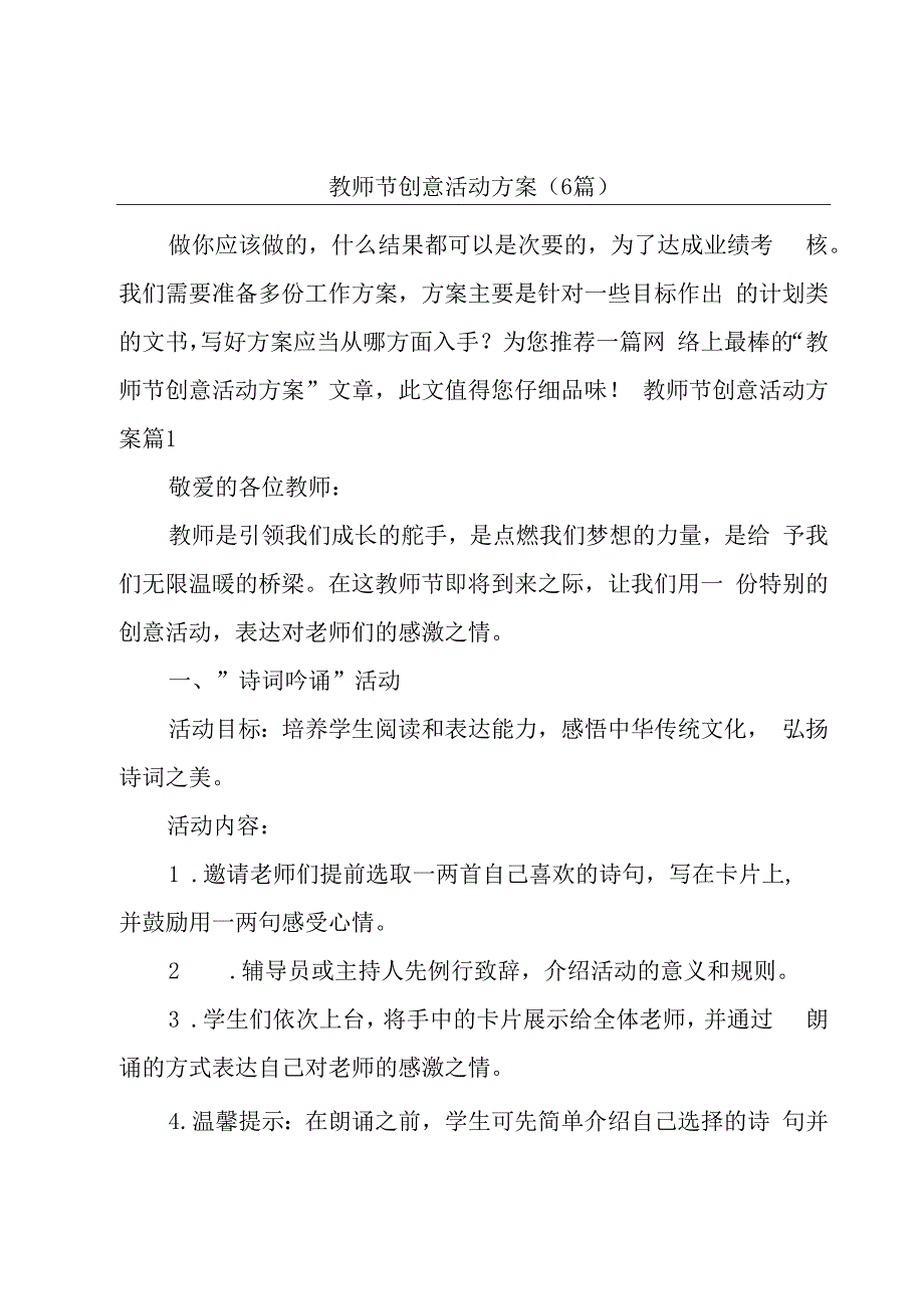 教师节创意活动方案(6篇).docx_第1页