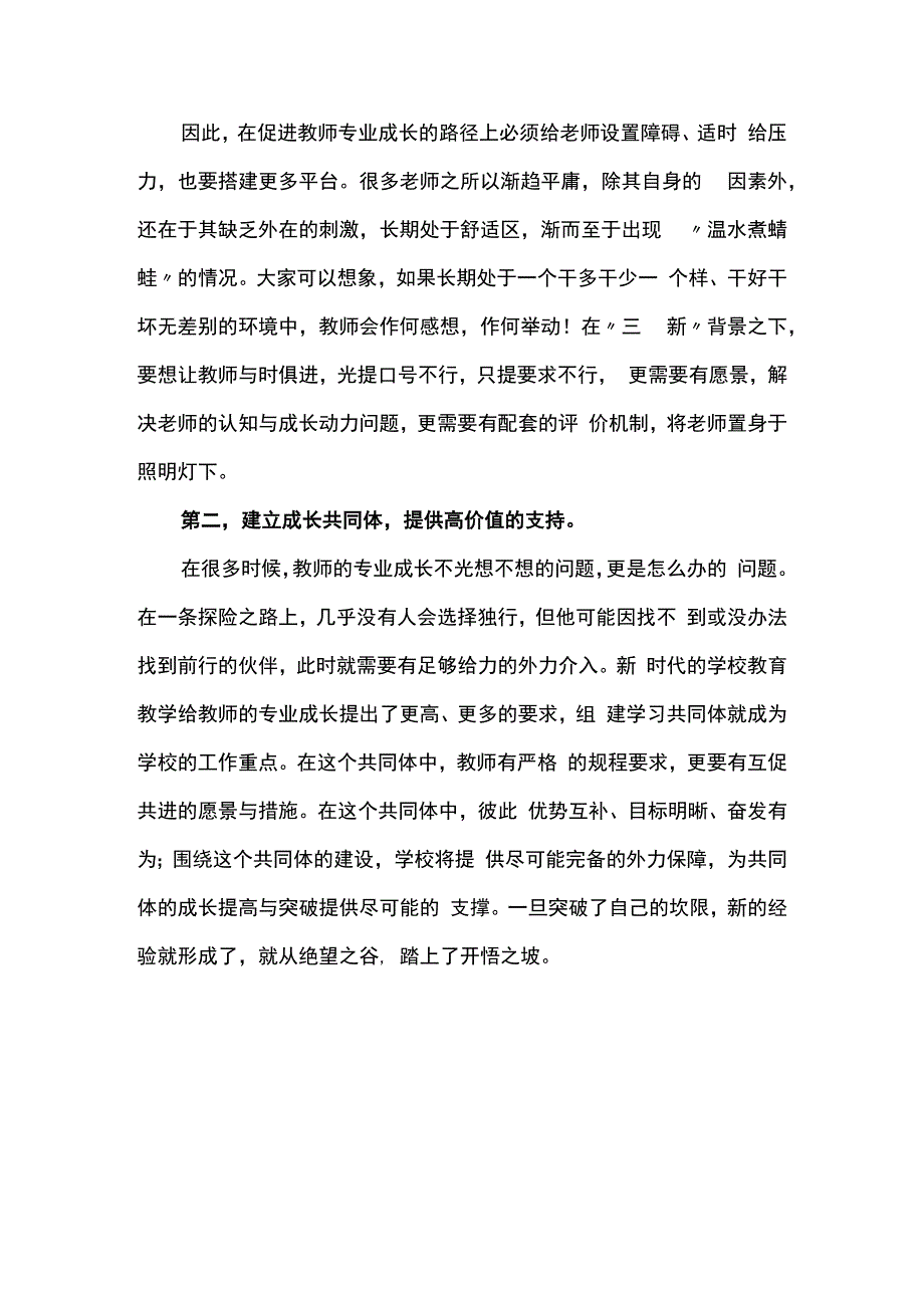 教师专业成长干预策略思考.docx_第3页