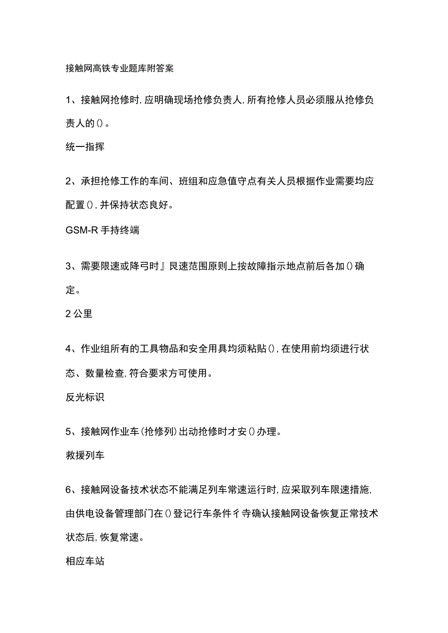 接触网高铁专业题库附答案.docx_第1页