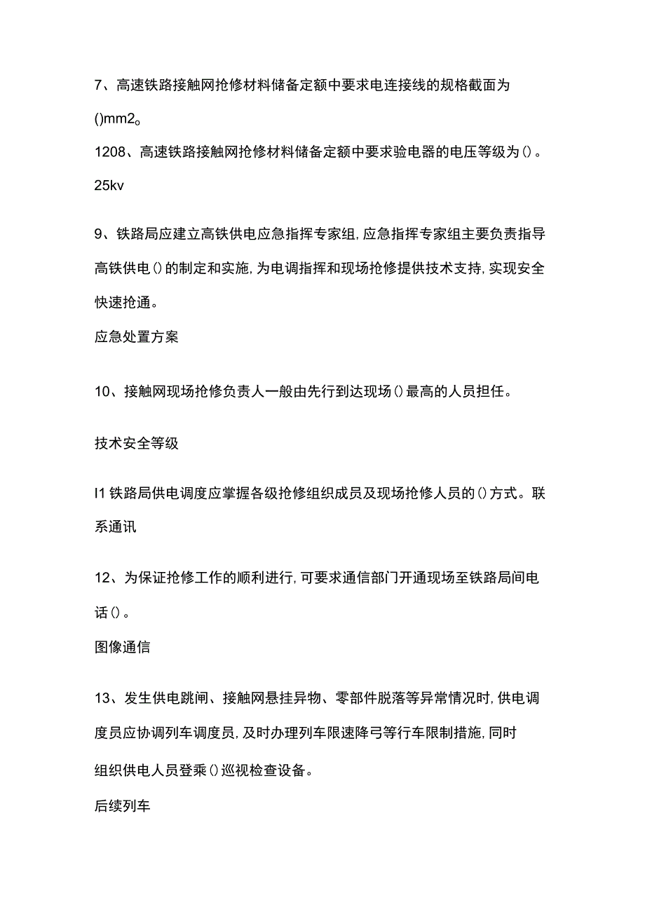 接触网高铁专业题库附答案.docx_第2页