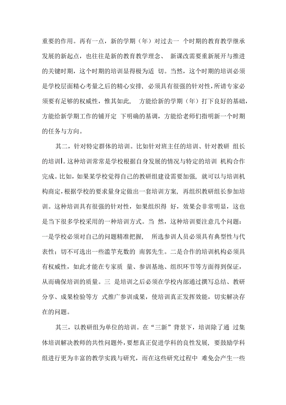 建设学习型教师队伍路径之培训篇.docx_第2页