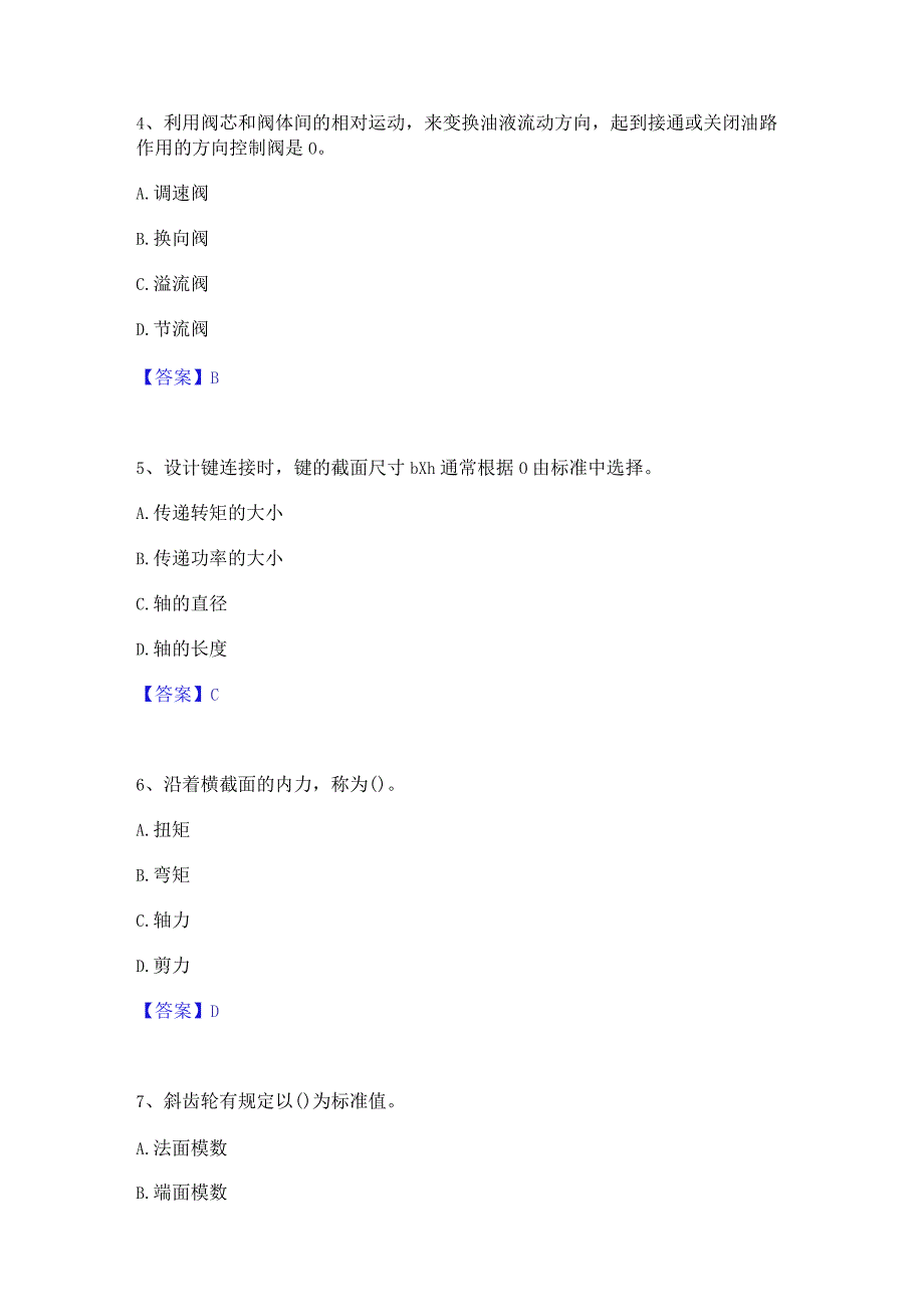 押题宝典国家电网招聘之机械动力类自测模拟预测题库(名校卷).docx_第3页