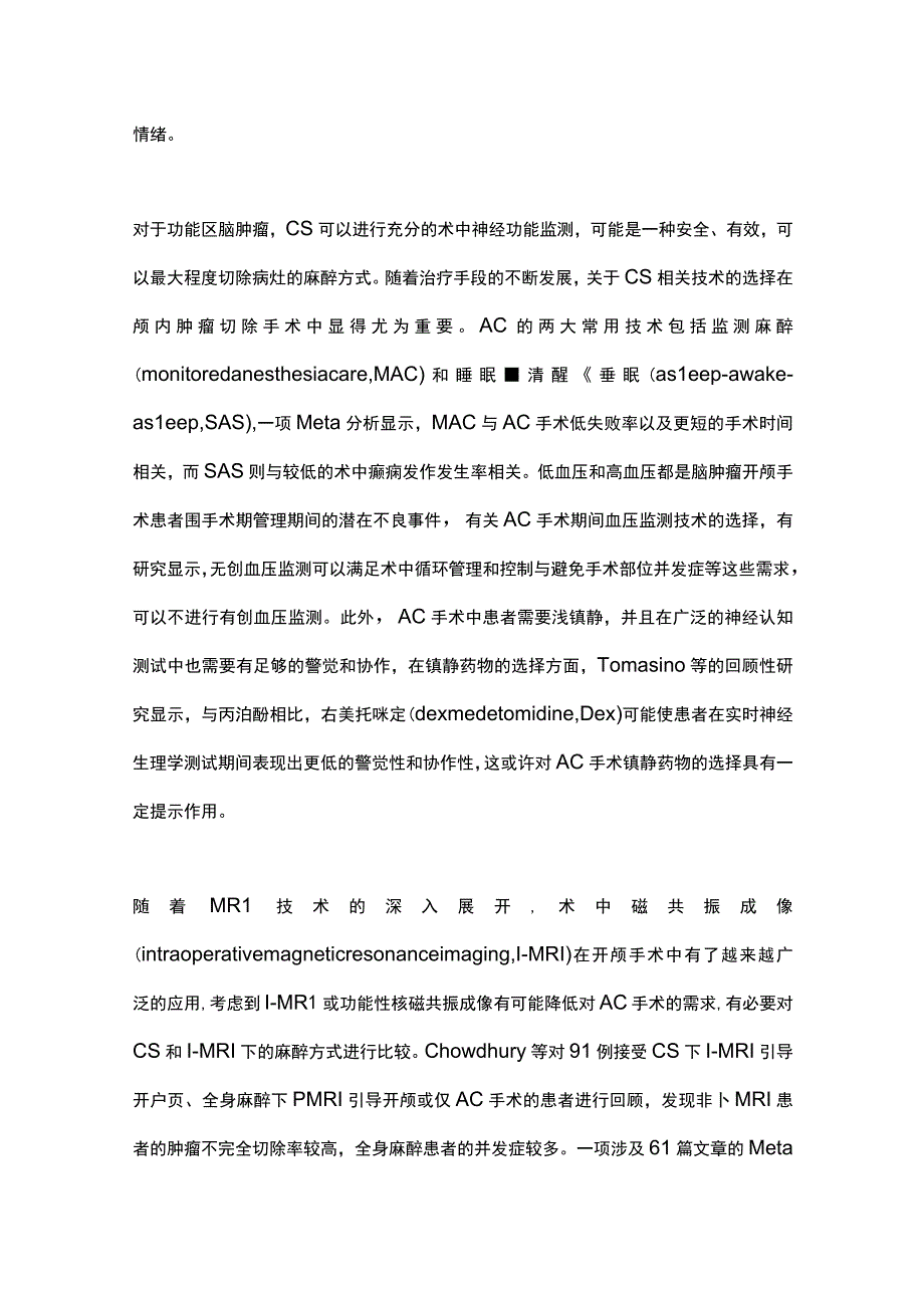 最新：神经外科麻醉进展.docx_第2页