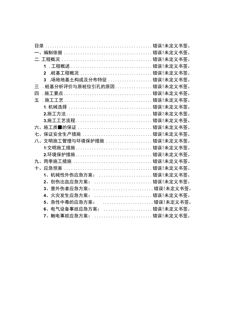 引孔施工方案.docx_第1页