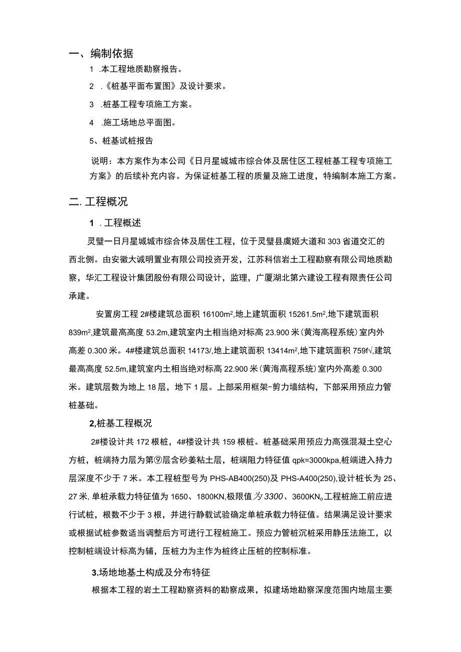 引孔施工方案.docx_第2页