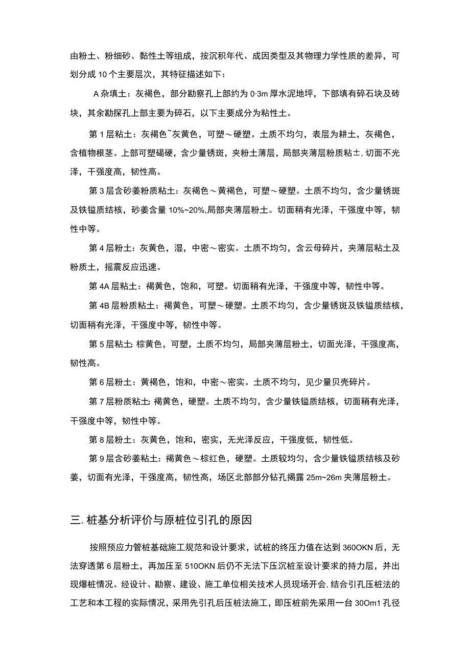 引孔施工方案.docx_第3页