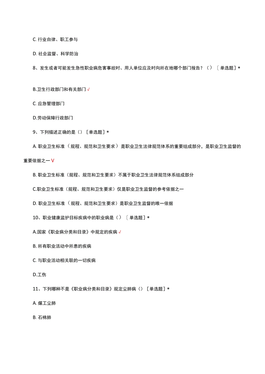 放射工作人员在岗期间放射防护考核试题及答案.docx_第3页