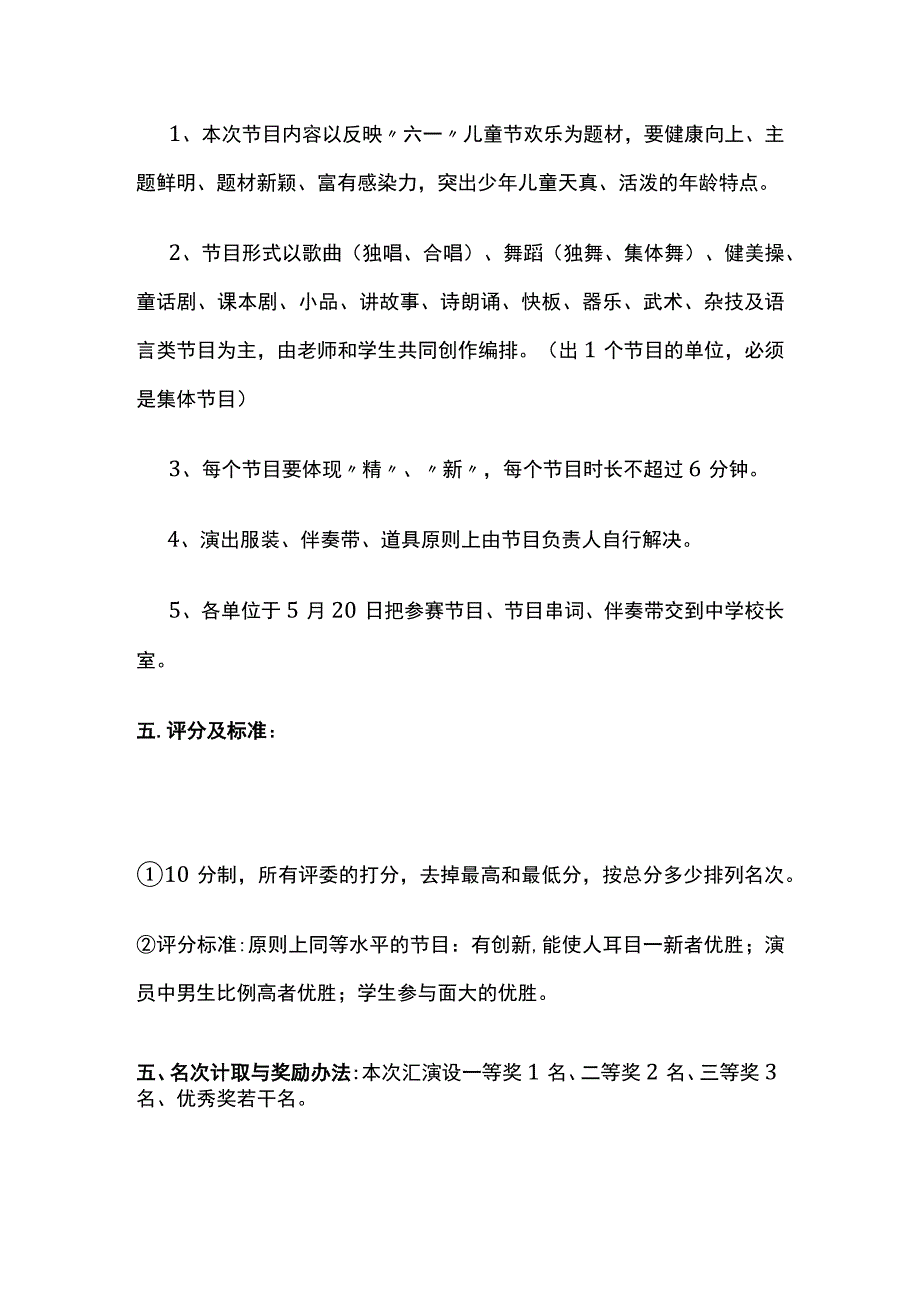 某中心校庆六一文艺汇演活动方案.docx_第2页