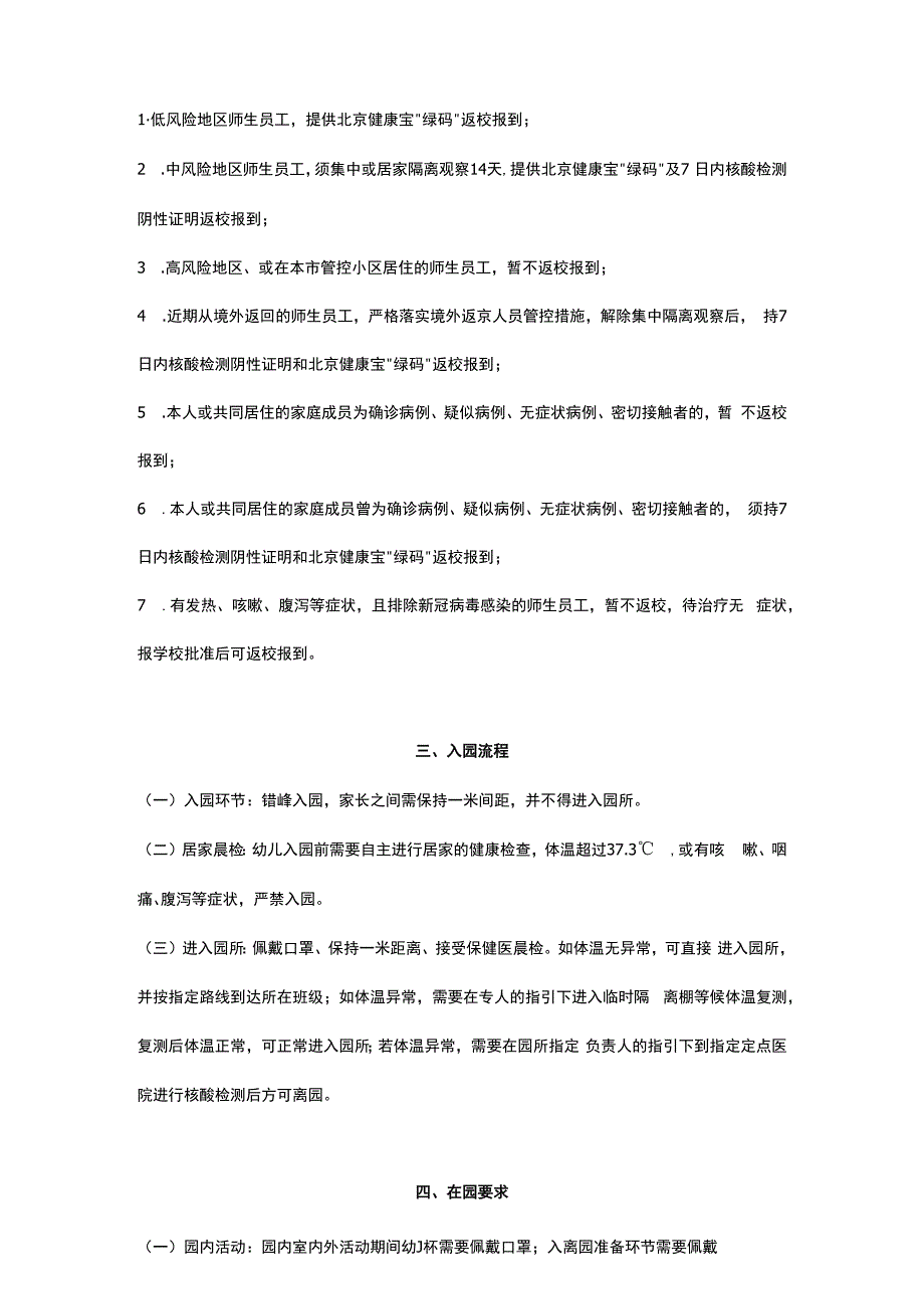 幼儿园学校开学致家长的一封信.docx_第2页