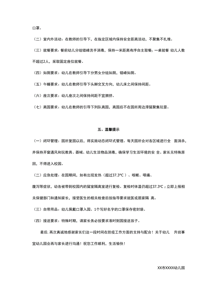 幼儿园学校开学致家长的一封信.docx_第3页