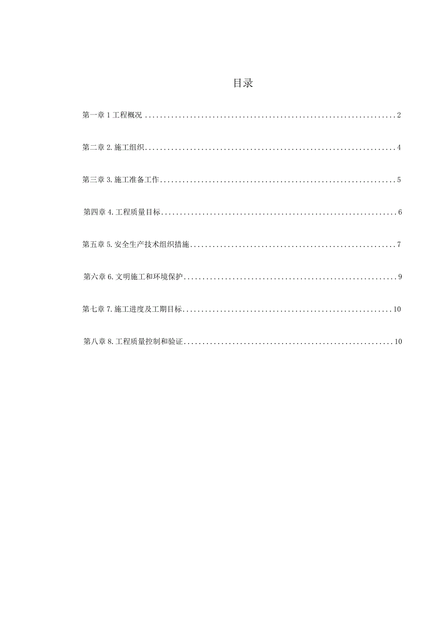 某中学变配电室改造工程施工组织设计()（天选打工人）.docx_第1页