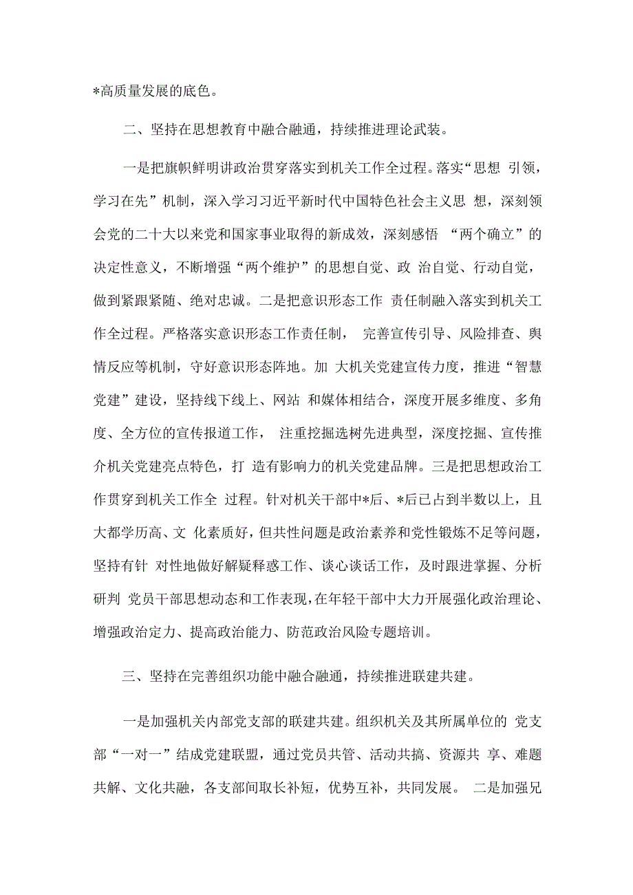 市直机关工委在上半年全市党建工作推进会汇报发言供借鉴.docx_第2页