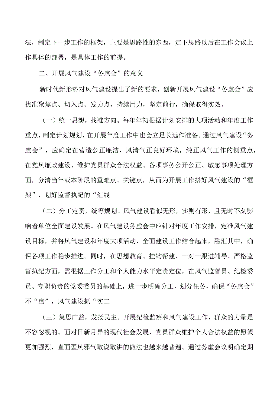 开好务虚会体会研讨发言.docx_第2页