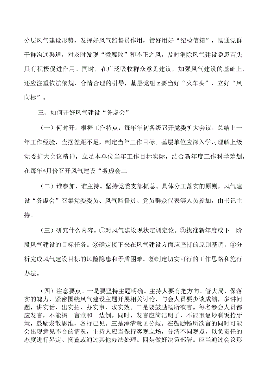 开好务虚会体会研讨发言.docx_第3页