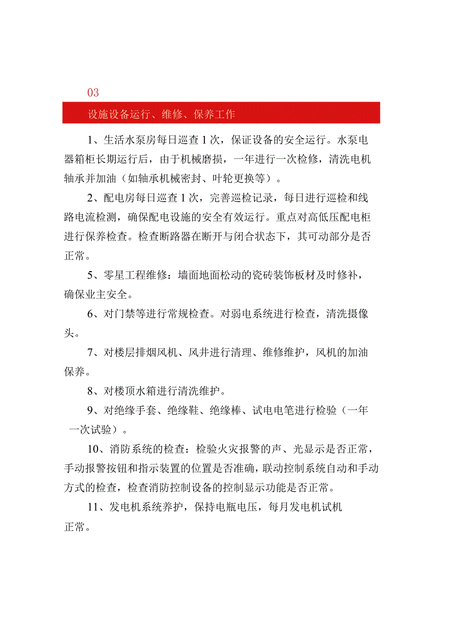 年终岁末物业公司各岗位工作安排.docx_第2页