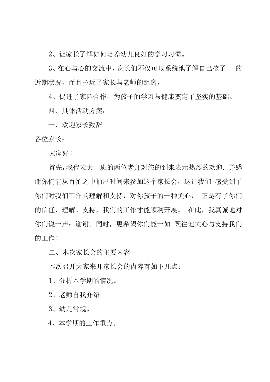 幼儿园大班家长会活动方案.docx_第3页