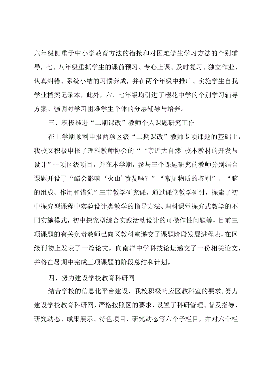 教师个人教科研简洁工作总结范文（16篇）.docx_第2页