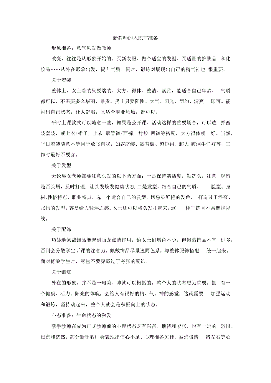 新教师的入职前准备.docx_第1页