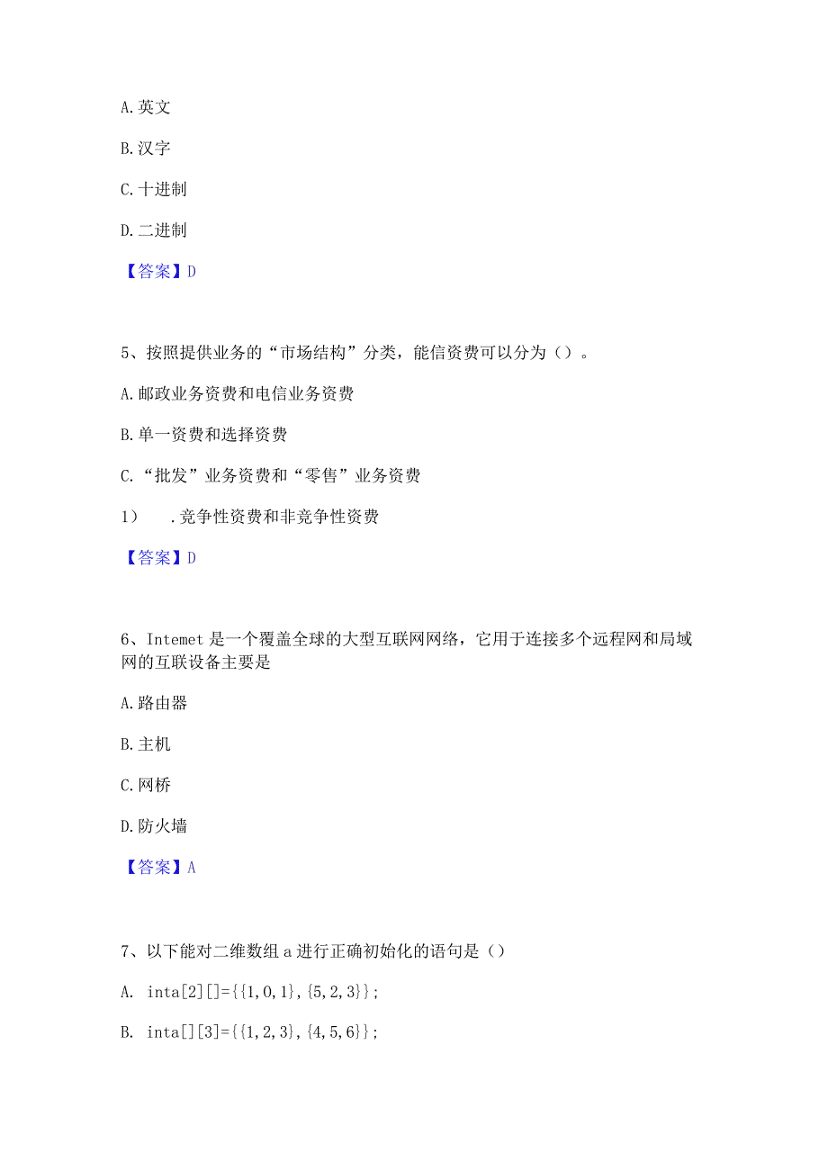 押题宝典卫生招聘考试之卫生招聘(计算机信息管理)模考预测题库(夺冠系列).docx_第2页