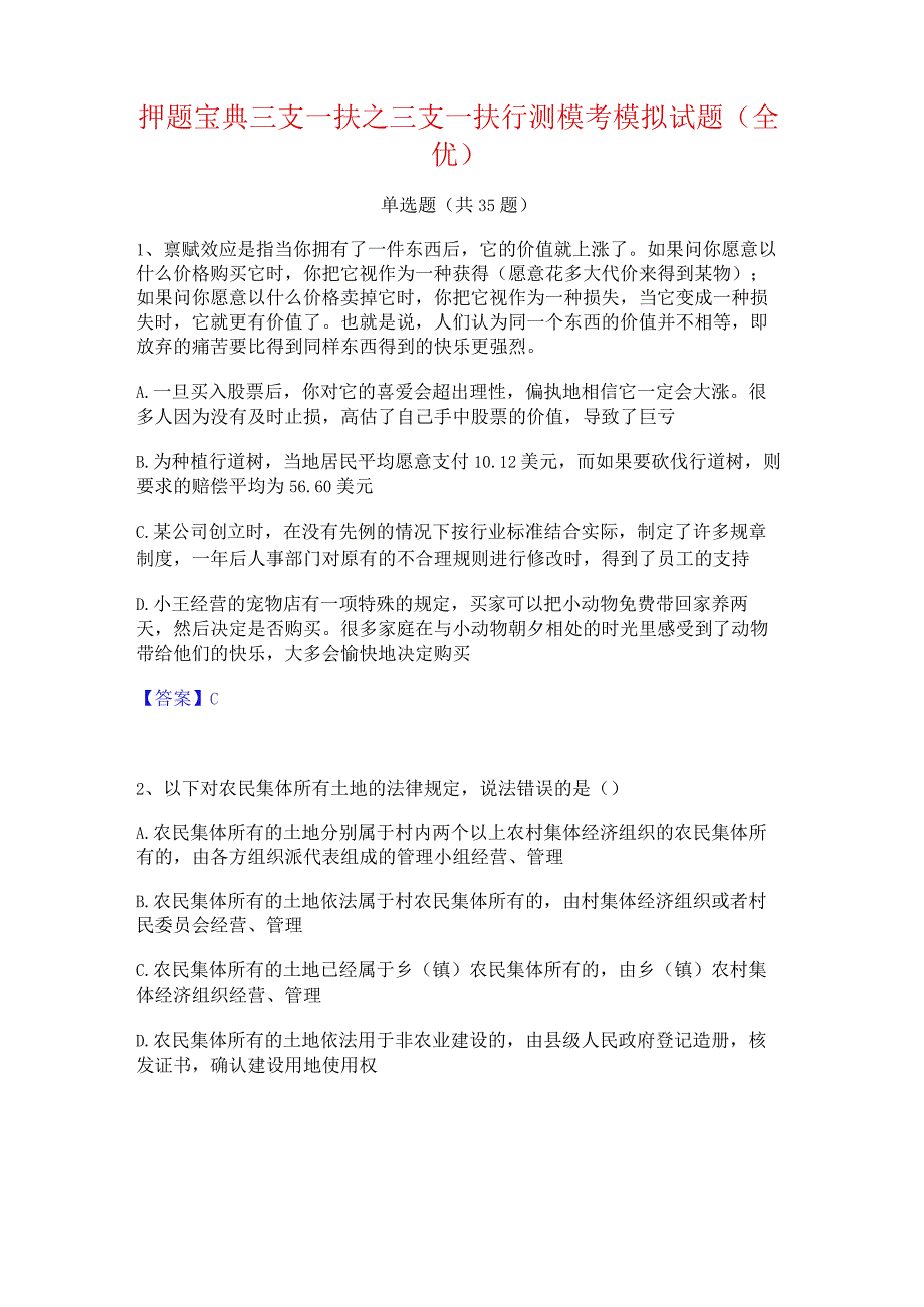 押题宝典三支一扶之三支一扶行测模考模拟试题(全优).docx_第1页