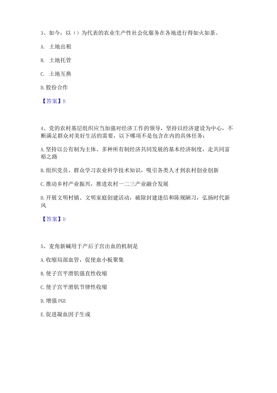 押题宝典三支一扶之三支一扶行测模考模拟试题(全优).docx_第2页