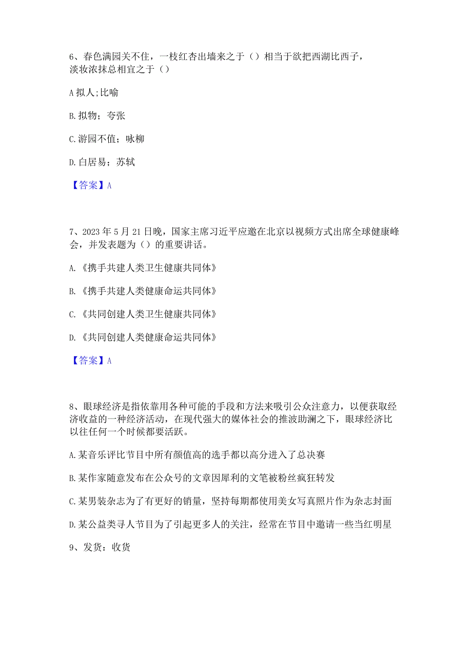 押题宝典三支一扶之三支一扶行测模考模拟试题(全优).docx_第3页