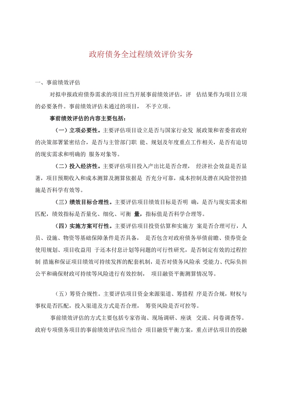 政府债务全过程绩效评价实务.docx_第1页