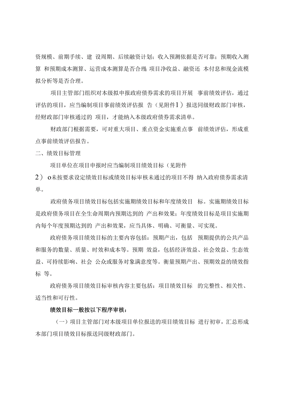 政府债务全过程绩效评价实务.docx_第2页