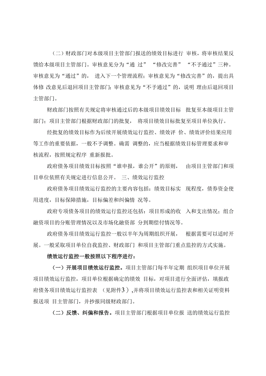 政府债务全过程绩效评价实务.docx_第3页