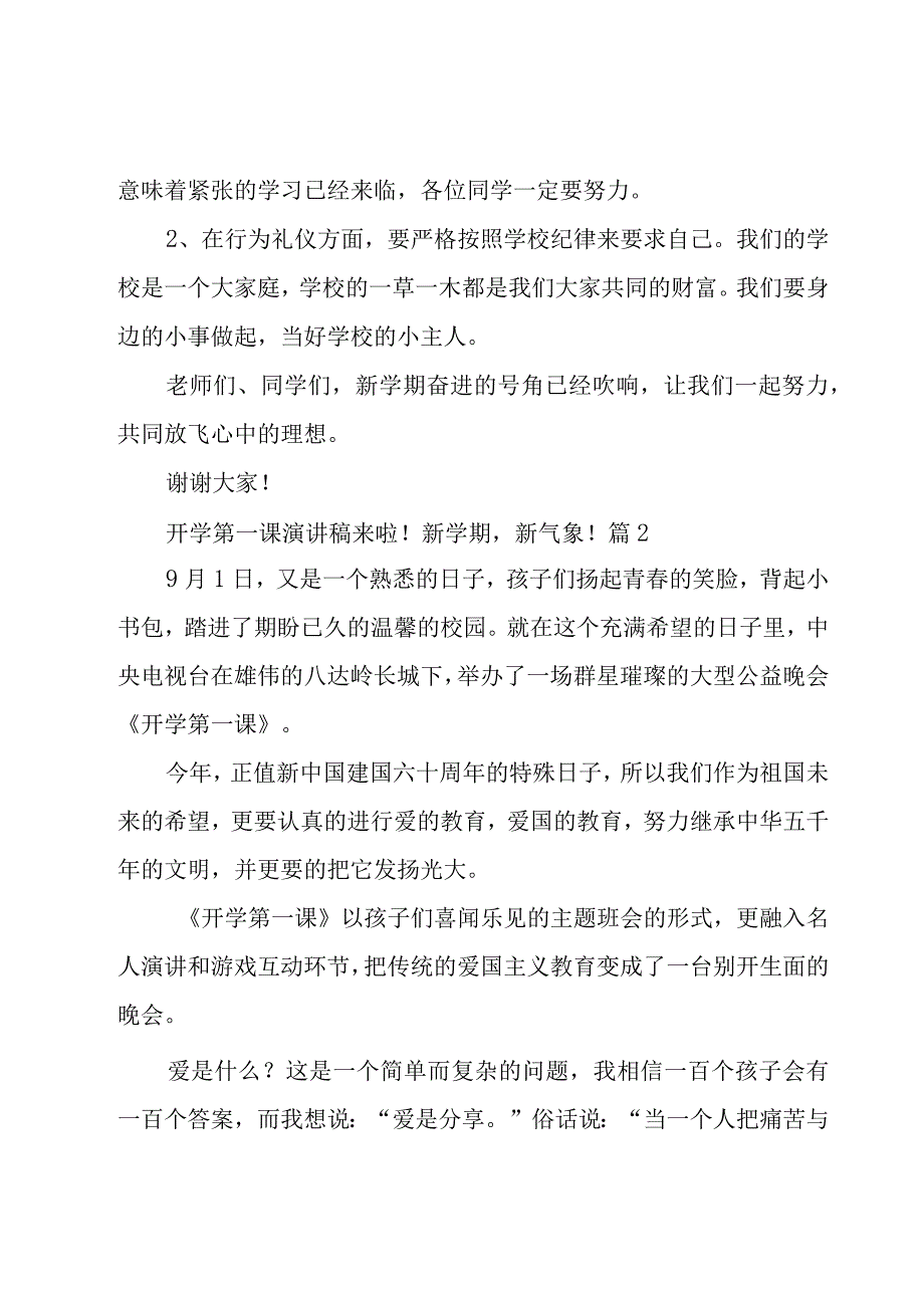 开学第一课演讲稿来啦！新学期新气象！（7篇）.docx_第2页