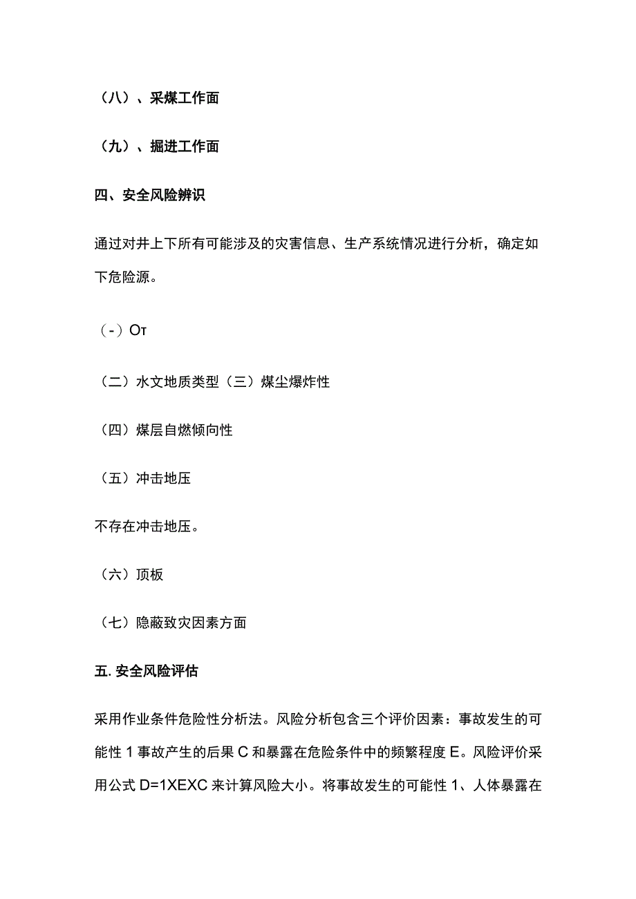 某公司国庆期间安全风险分析研判评估报告.docx_第3页