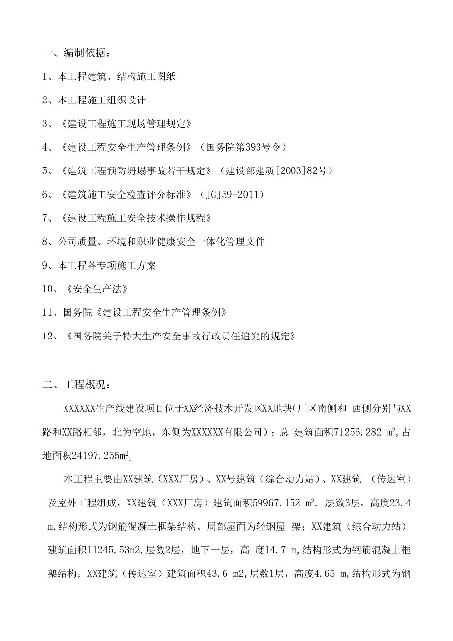 应急救援预案 (3).docx_第2页