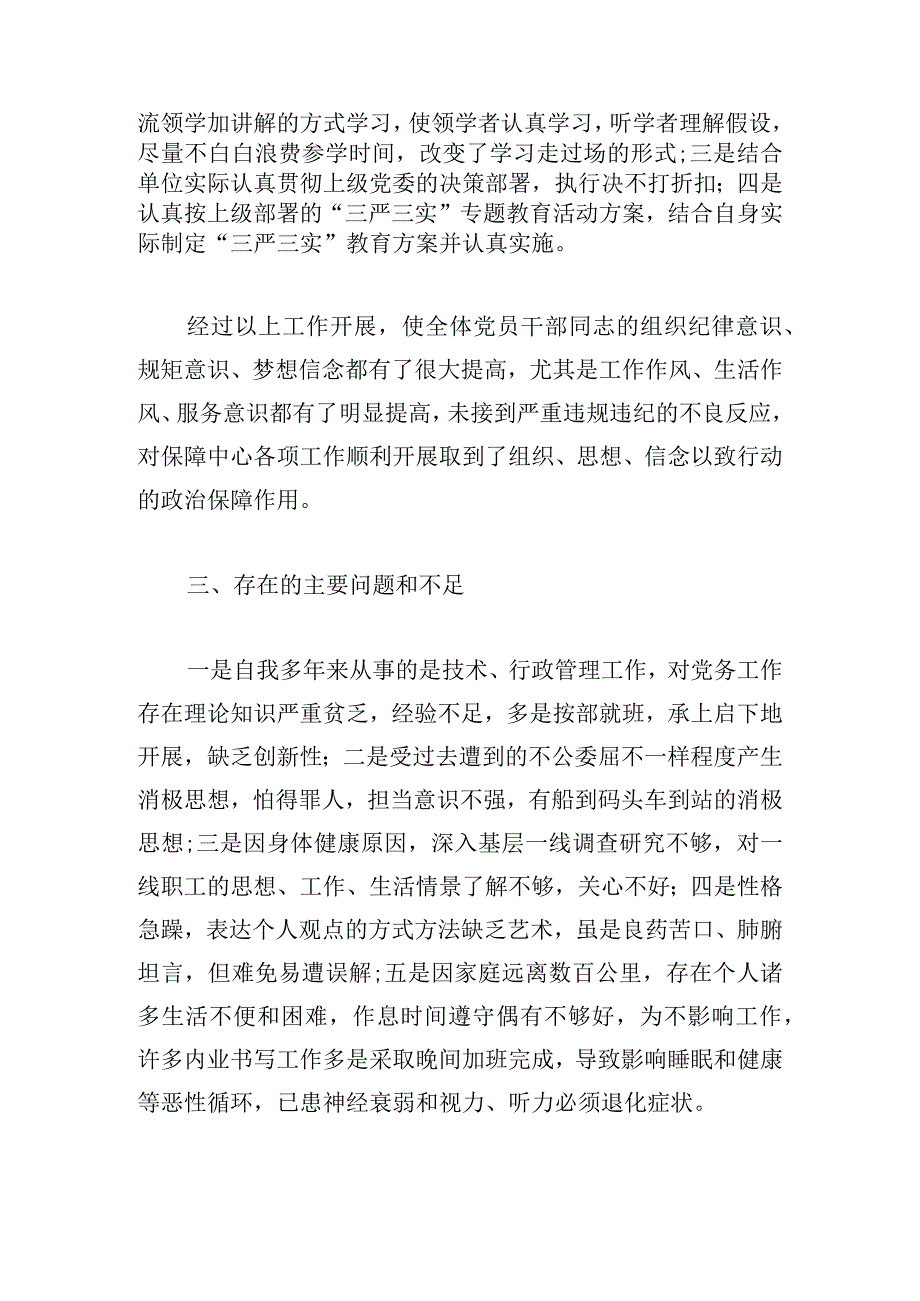 普通员工个人工作总结（精选11篇）.docx_第2页