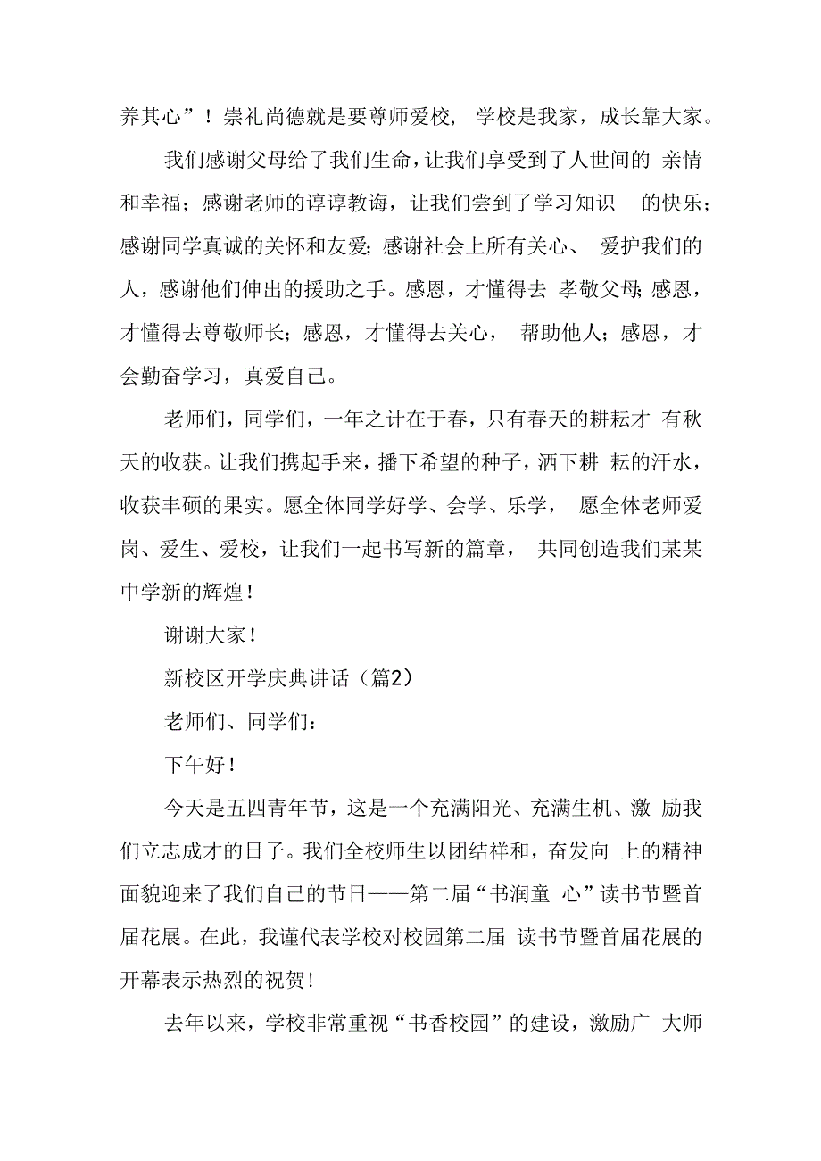 新校区开学庆典讲话7篇.docx_第3页