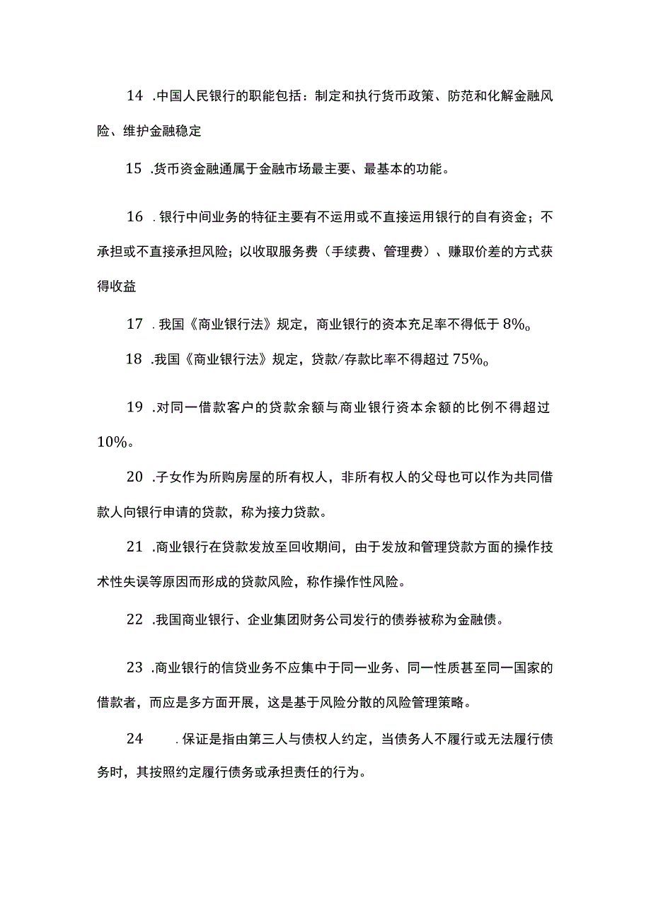 新三板金融基础知识100问.docx_第2页