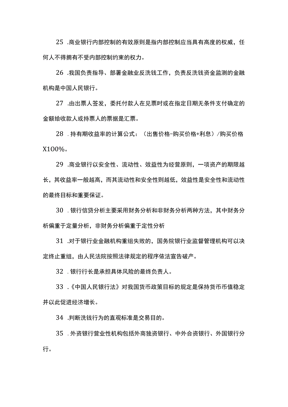 新三板金融基础知识100问.docx_第3页