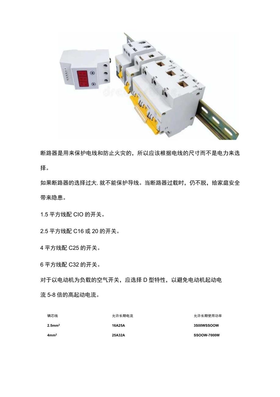 微型断路器的A型B型C型D型选用.docx_第3页