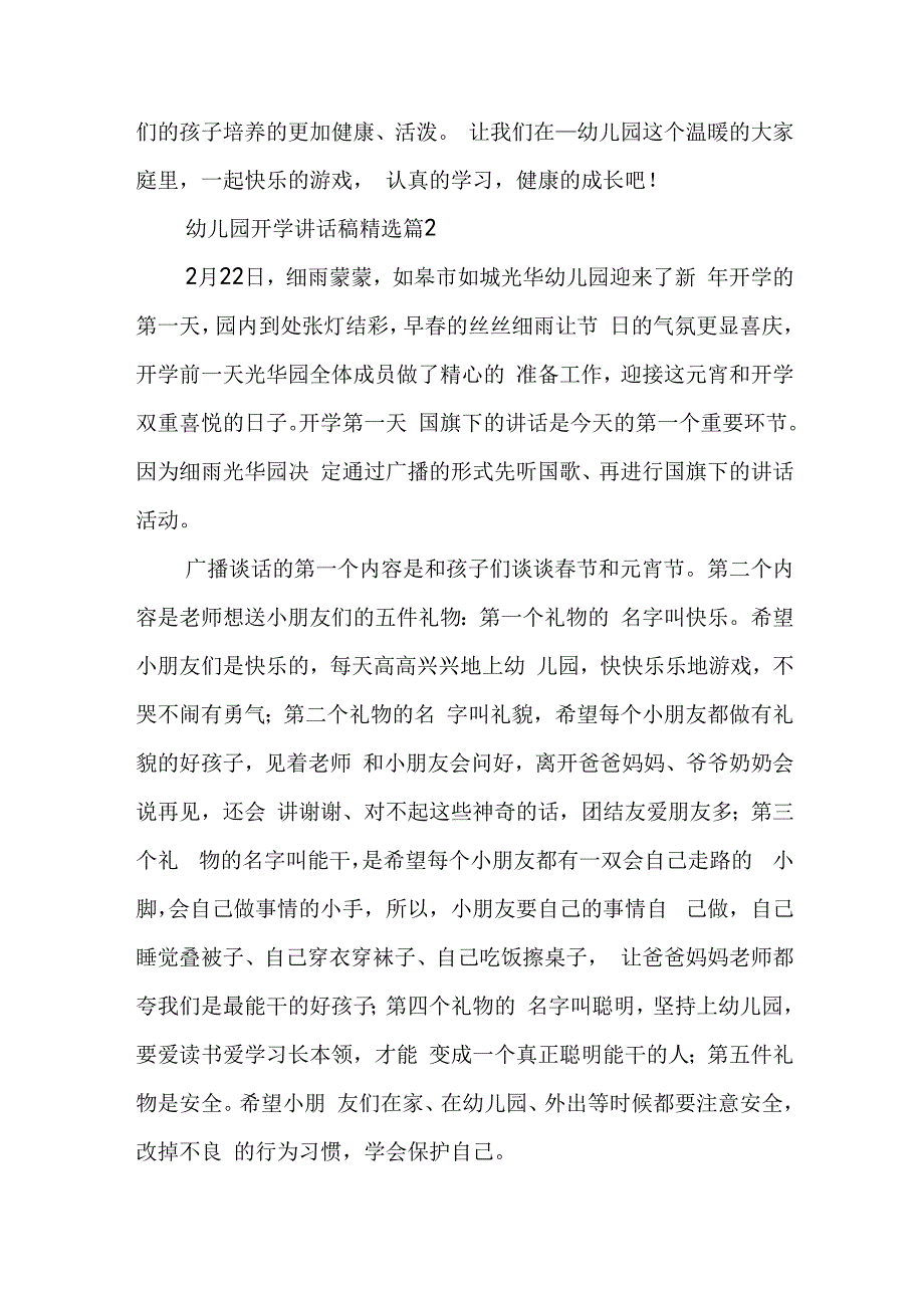 幼儿园开学讲话稿6篇.docx_第2页