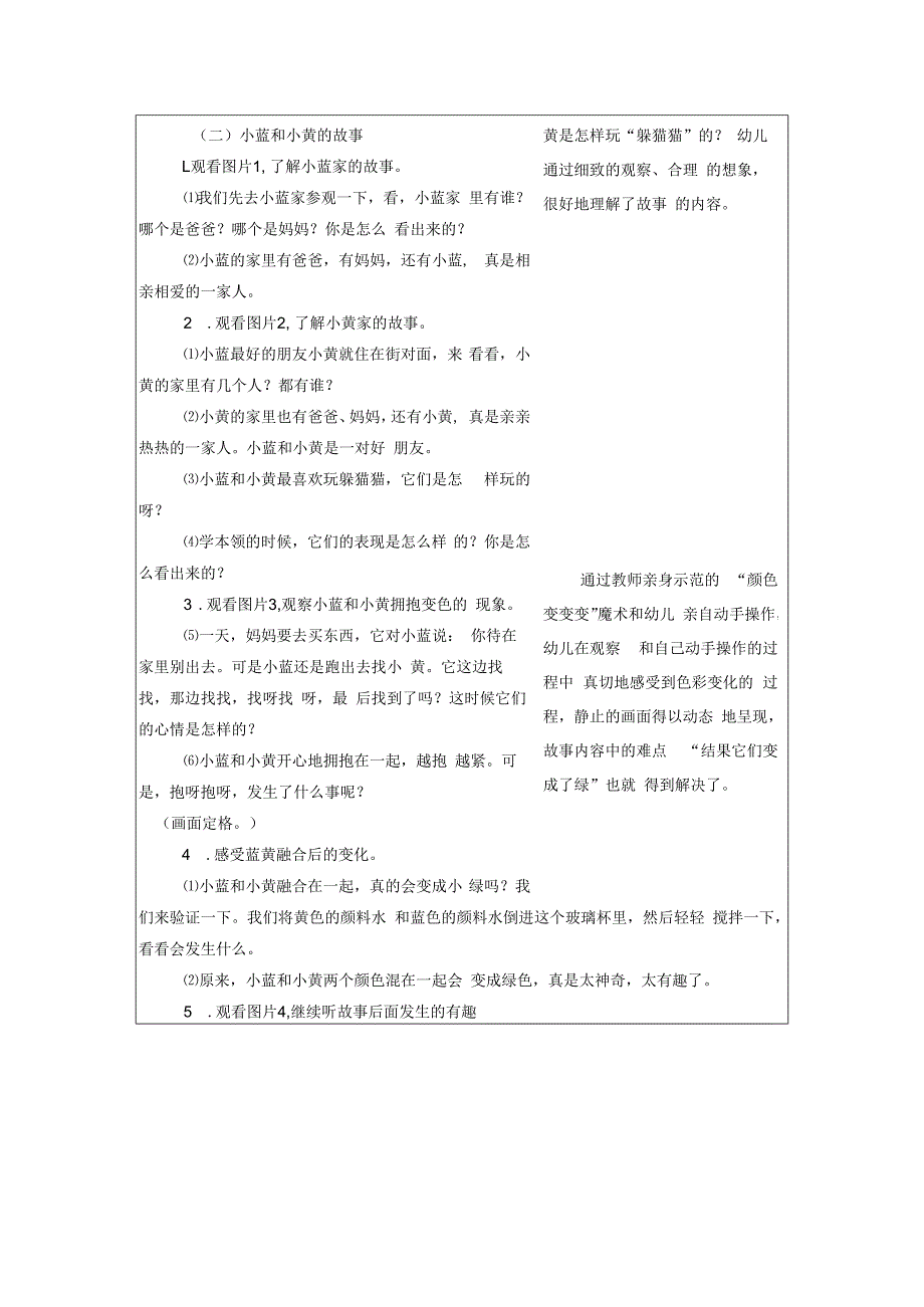 幼儿园：《小蓝和小黄》教学活动.docx_第2页