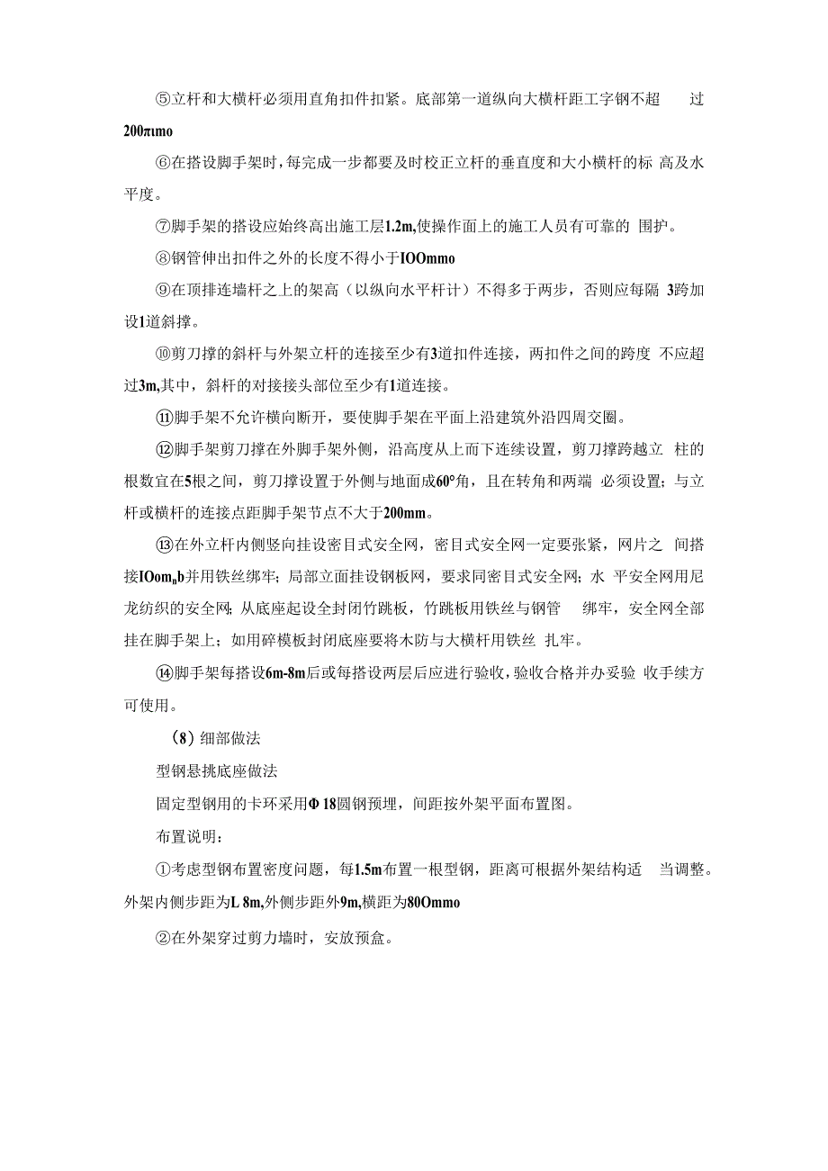 悬挑式钢管扣件式脚手架搭设及拆除施工工艺.docx_第2页