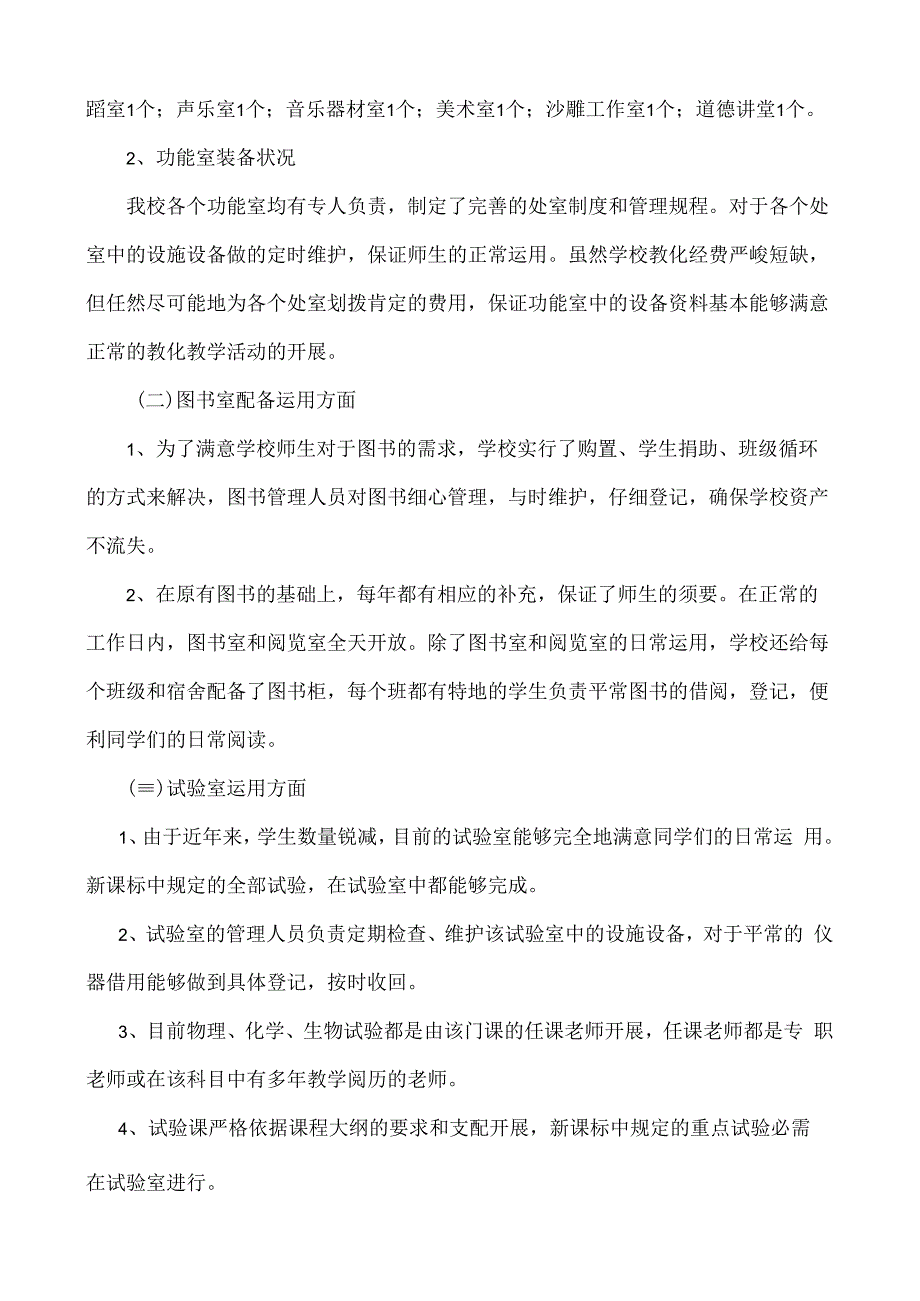 教育装备自查报告.docx_第2页