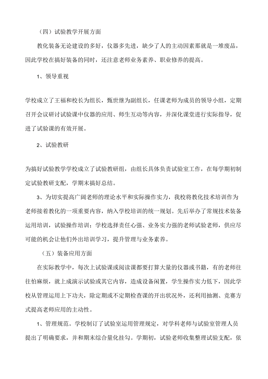 教育装备自查报告.docx_第3页