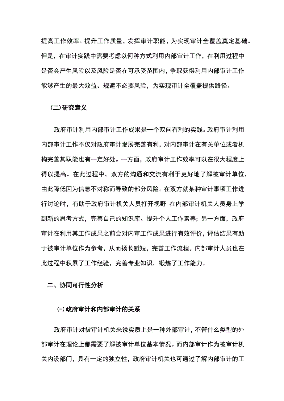 政府审计利用内部审计资源的现状与途径.docx_第2页