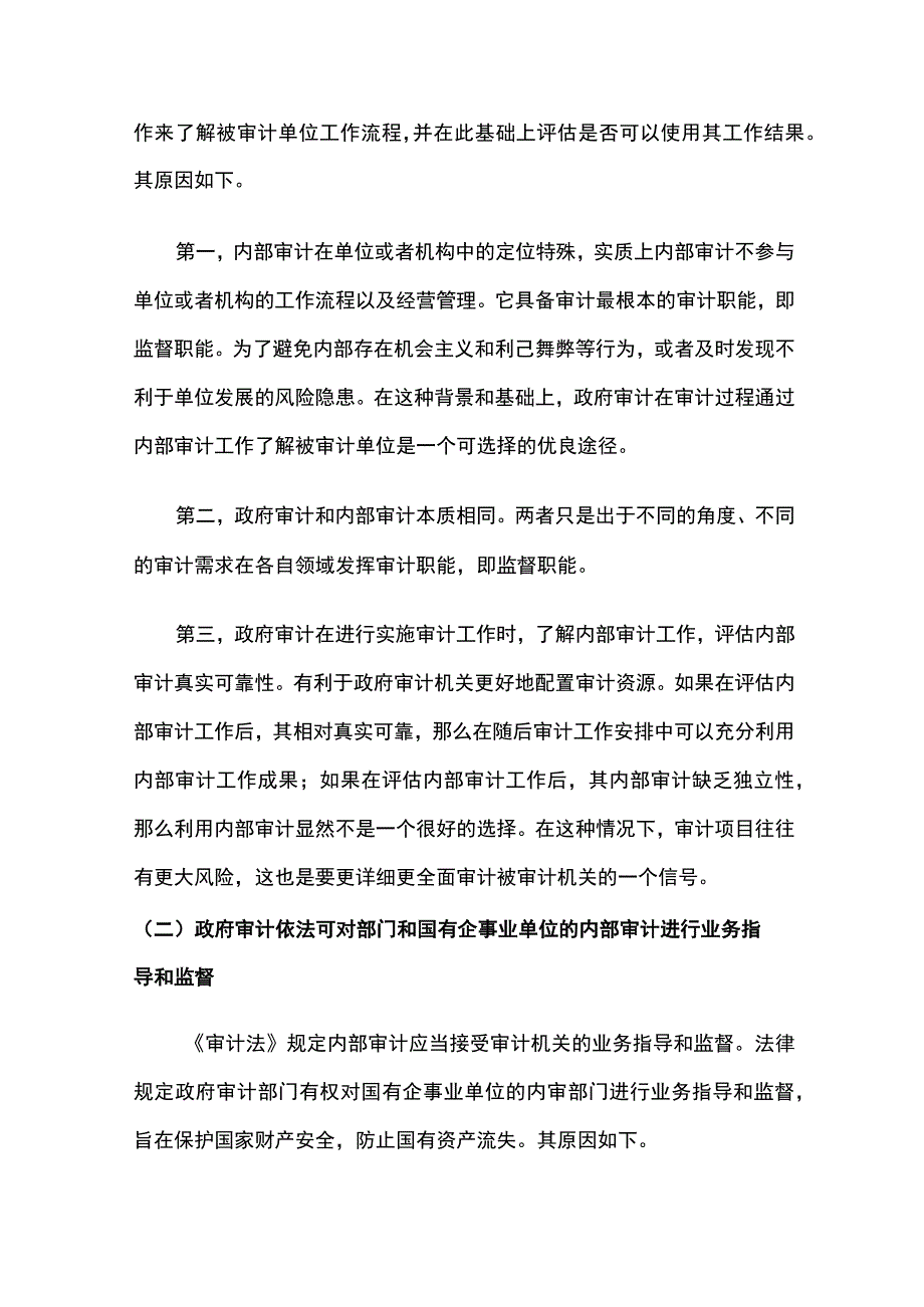 政府审计利用内部审计资源的现状与途径.docx_第3页