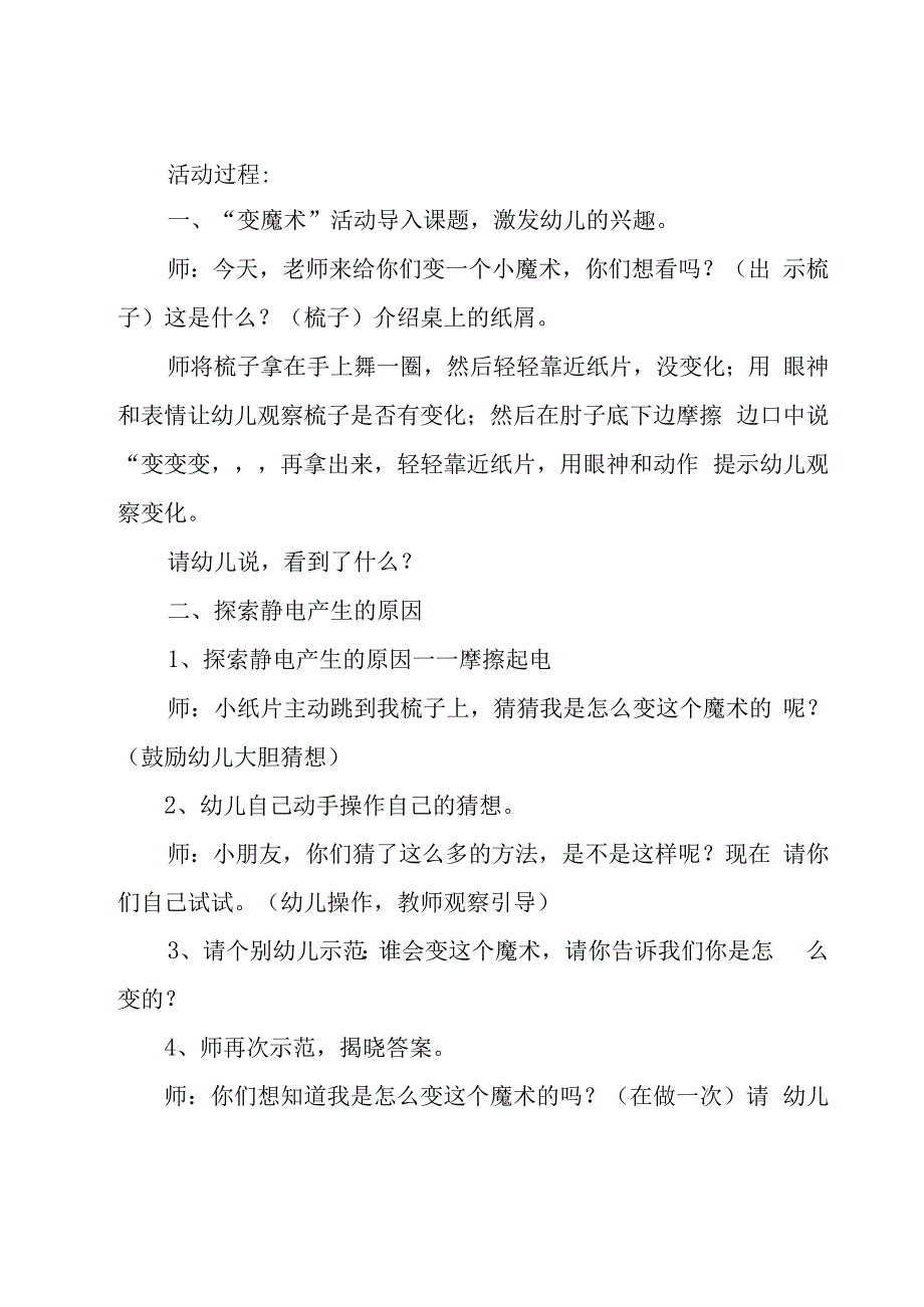 幼儿园科学活动方案集锦（15篇）.docx_第2页