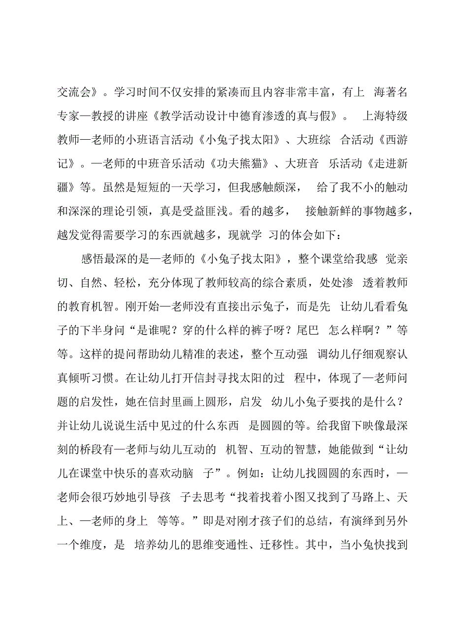 教师外出学习心得体会.docx_第2页