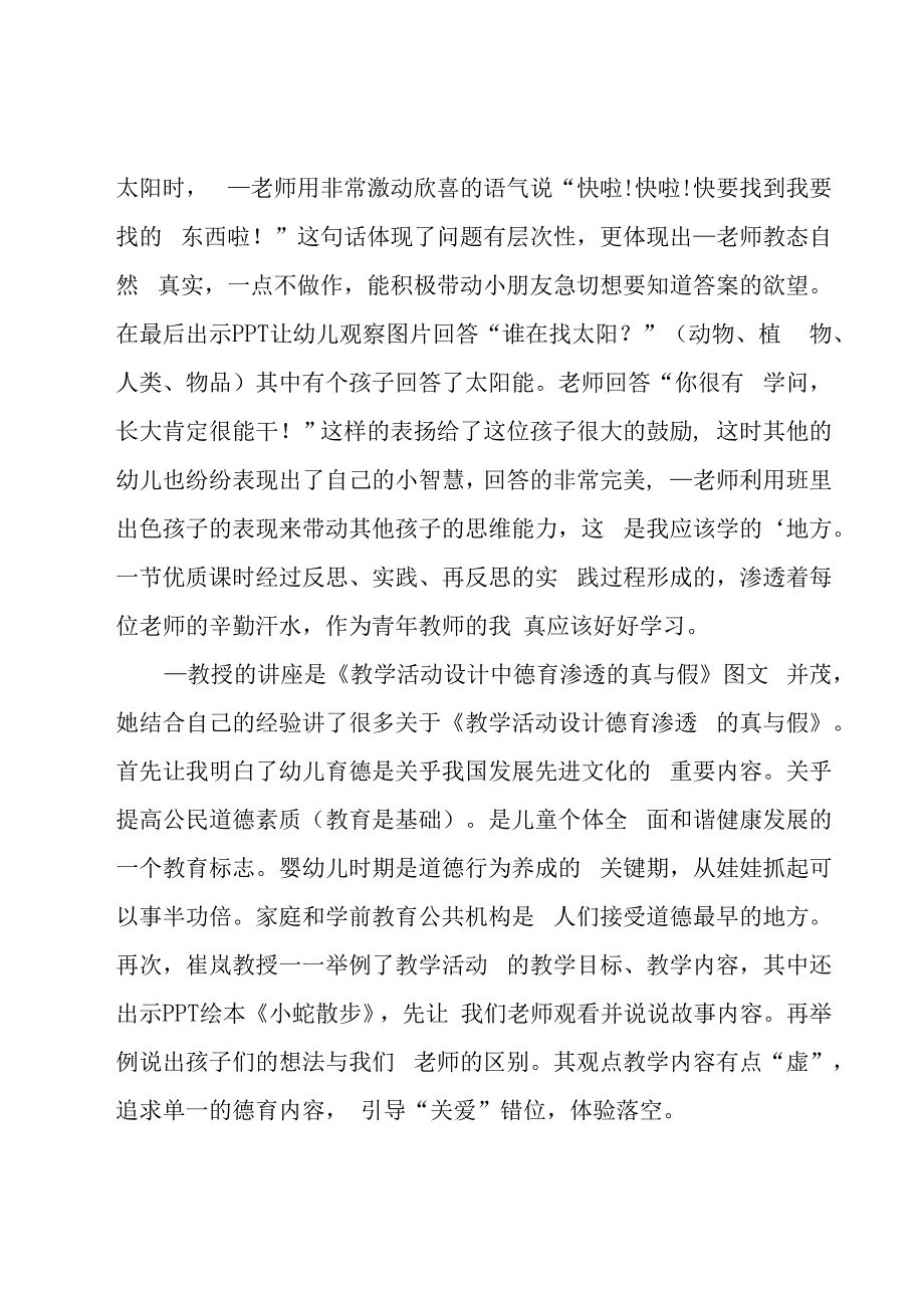 教师外出学习心得体会.docx_第3页