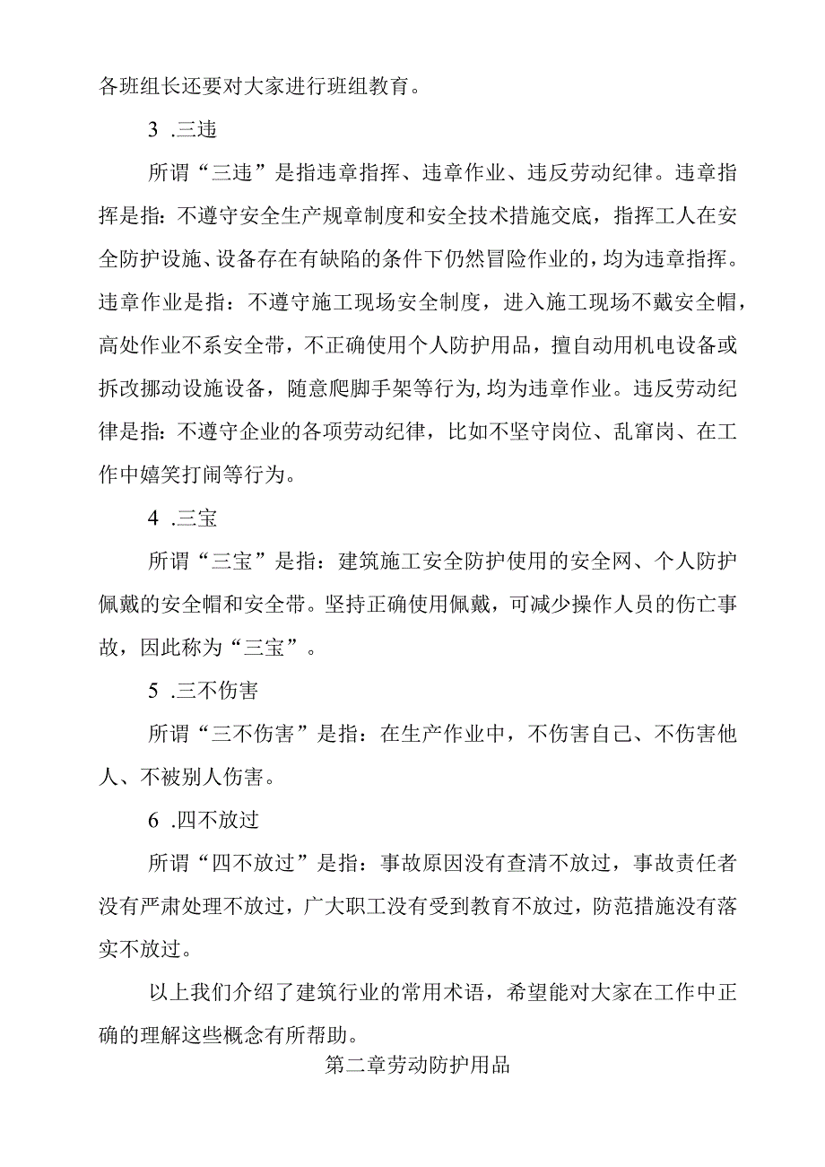 施工人员入场安全教育知识点汇总.docx_第2页