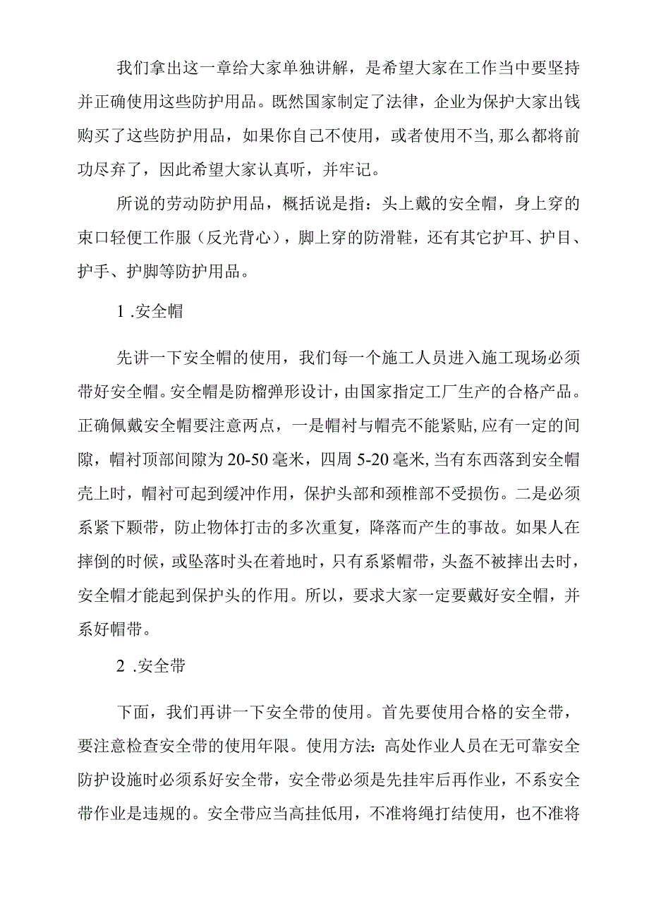 施工人员入场安全教育知识点汇总.docx_第3页